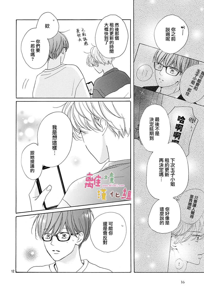 《相拥之后献上亲吻》漫画最新章节第33话免费下拉式在线观看章节第【15】张图片