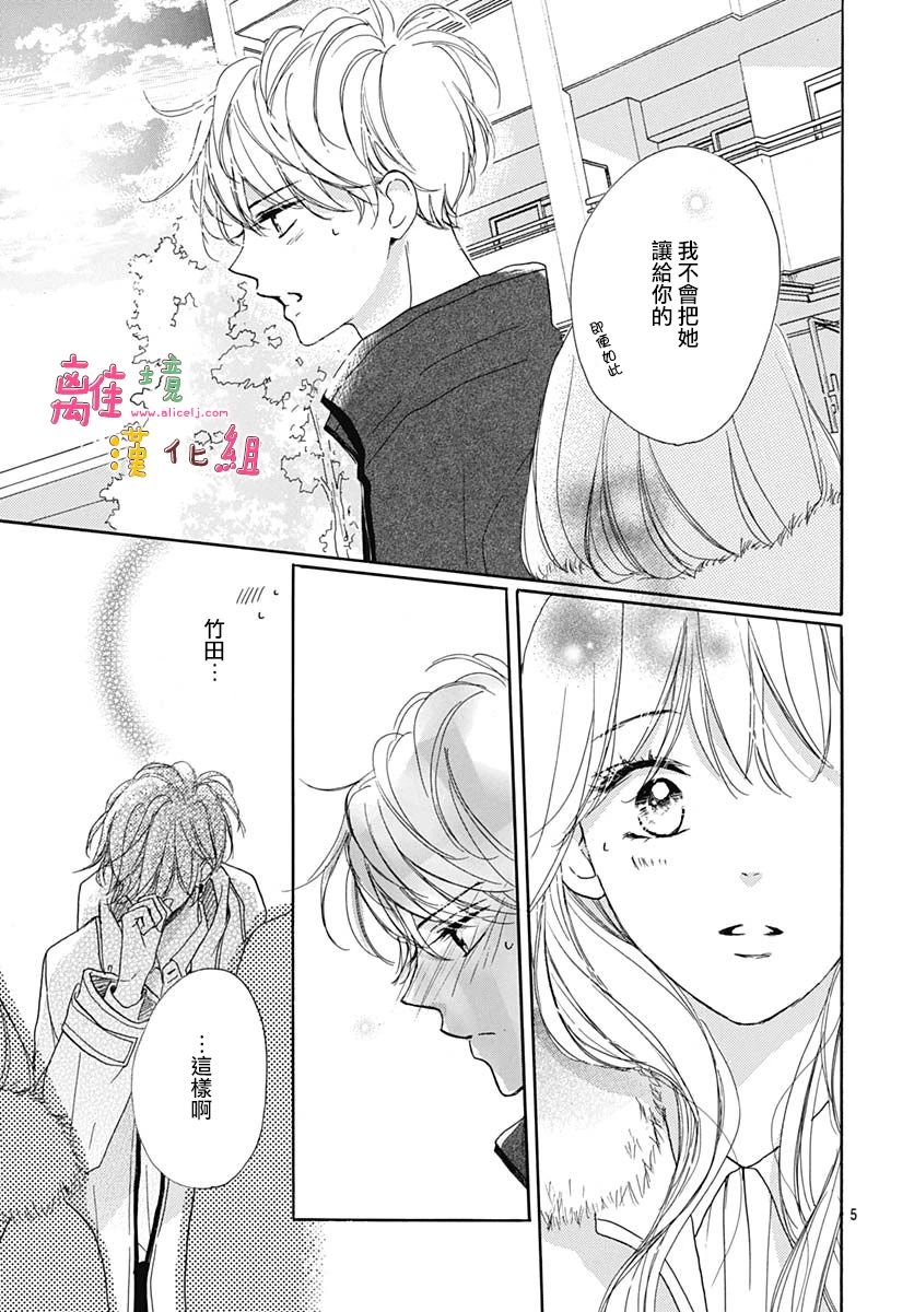 《相拥之后献上亲吻》漫画最新章节第23话免费下拉式在线观看章节第【5】张图片