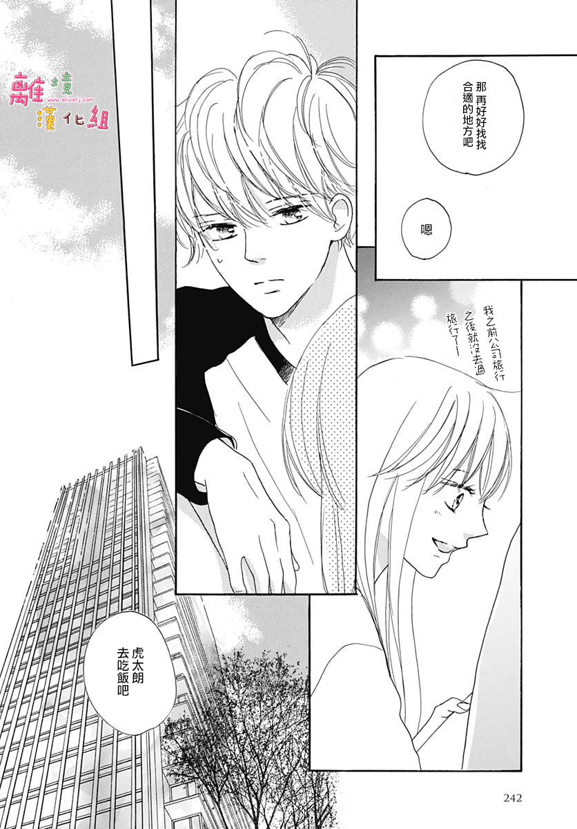 《相拥之后献上亲吻》漫画最新章节第17话免费下拉式在线观看章节第【12】张图片