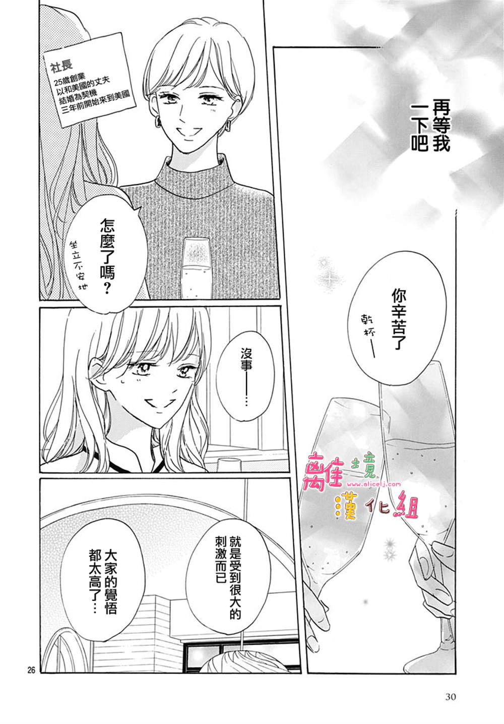 《相拥之后献上亲吻》漫画最新章节第37话免费下拉式在线观看章节第【29】张图片