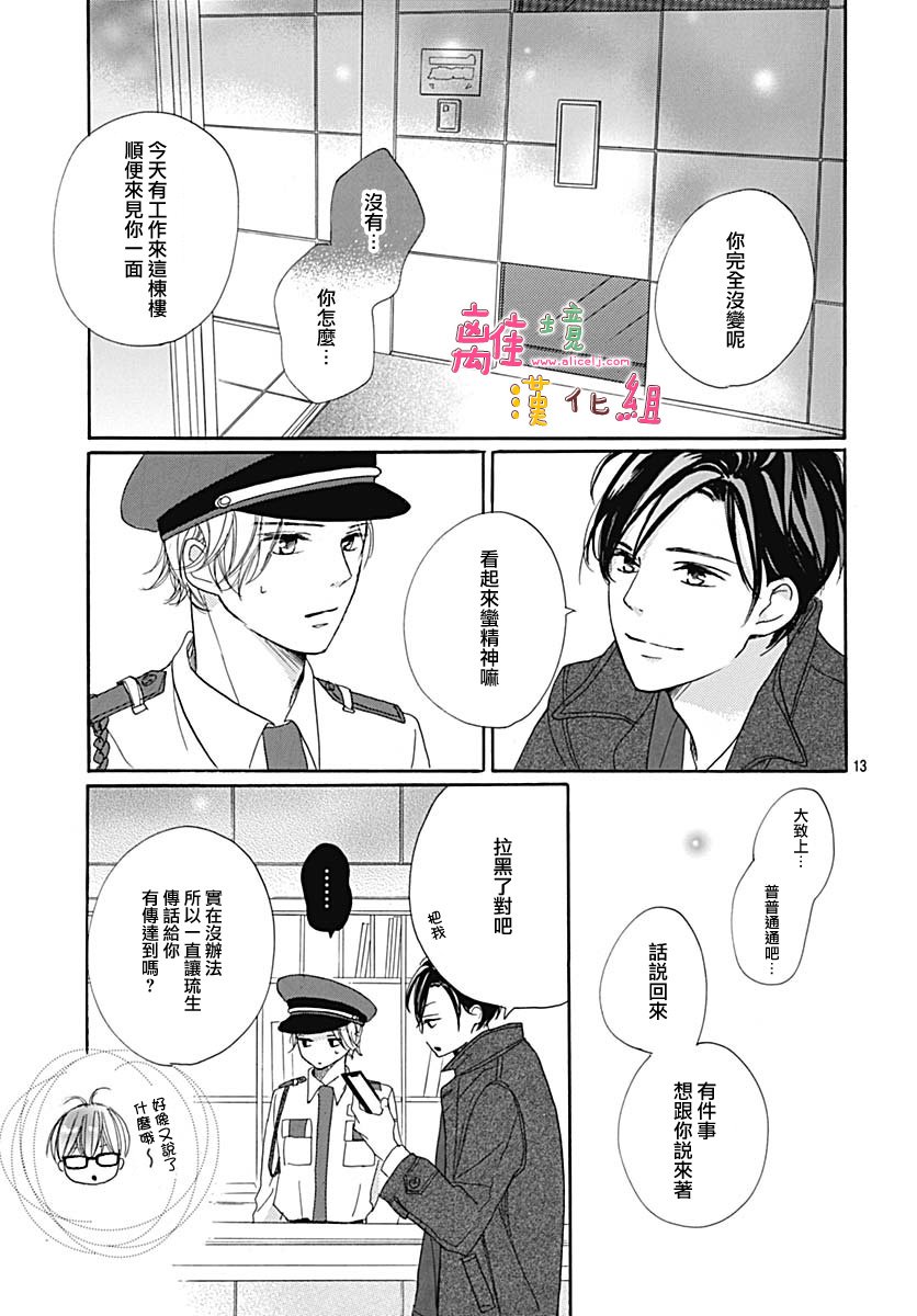 《相拥之后献上亲吻》漫画最新章节第7话免费下拉式在线观看章节第【13】张图片