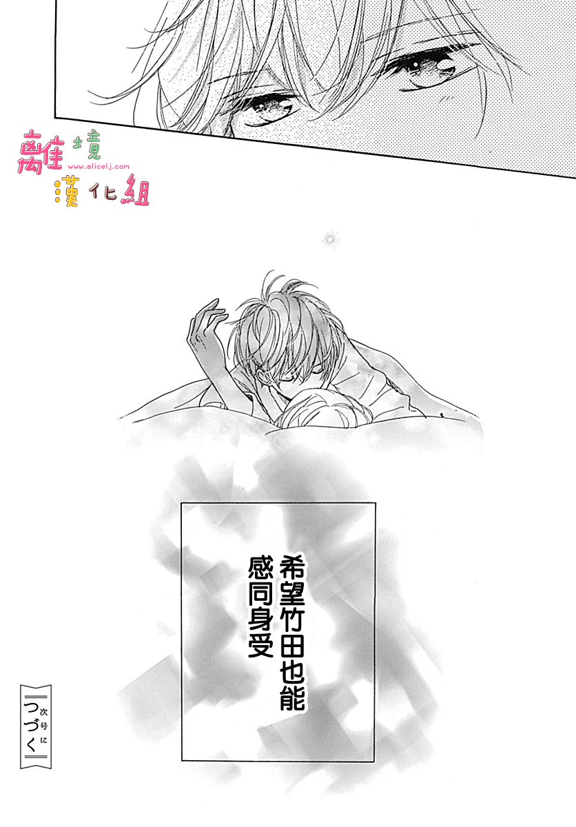 《相拥之后献上亲吻》漫画最新章节第14话免费下拉式在线观看章节第【41】张图片