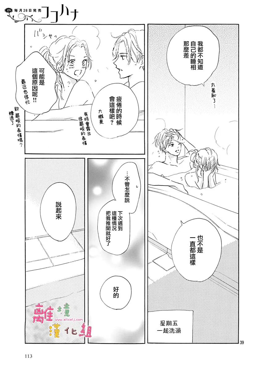 《相拥之后献上亲吻》漫画最新章节第35话免费下拉式在线观看章节第【39】张图片