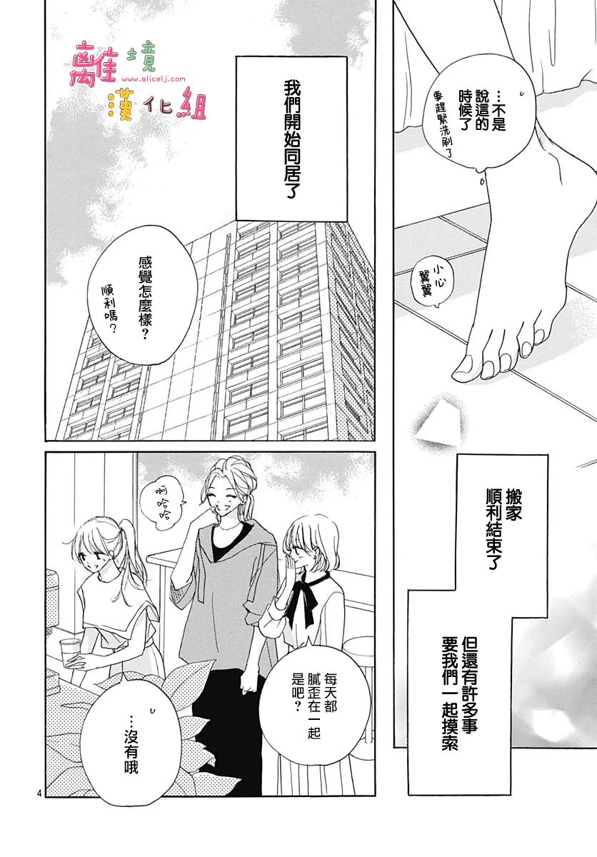 《相拥之后献上亲吻》漫画最新章节第35话免费下拉式在线观看章节第【4】张图片