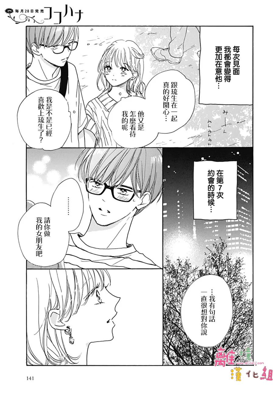 《相拥之后献上亲吻》漫画最新章节第39话免费下拉式在线观看章节第【5】张图片