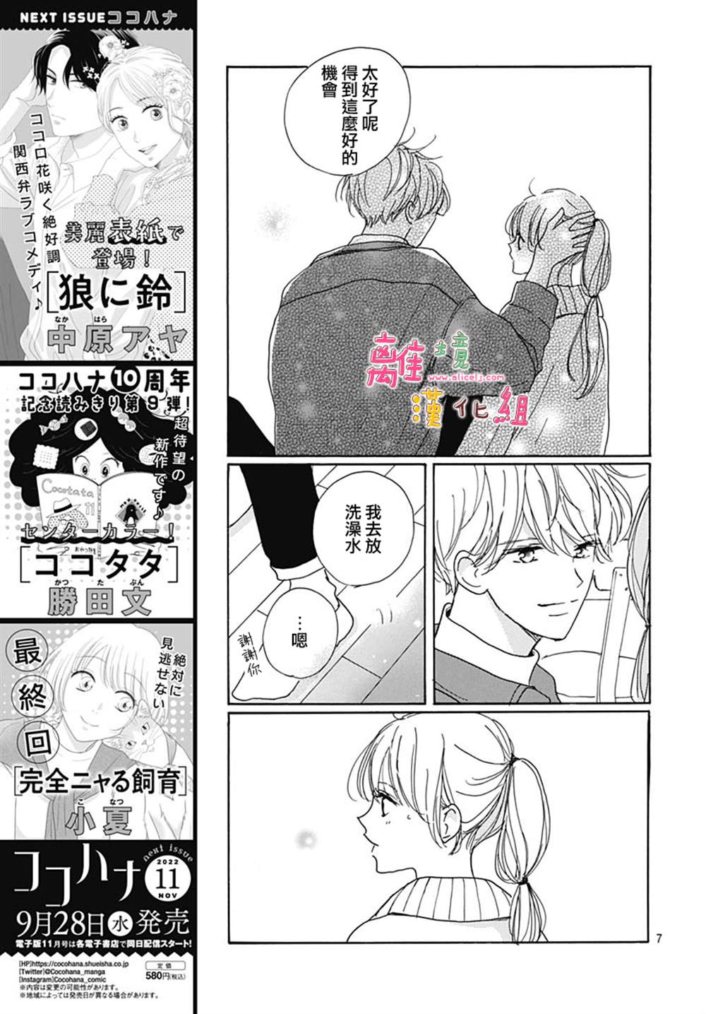 《相拥之后献上亲吻》漫画最新章节第37话免费下拉式在线观看章节第【10】张图片