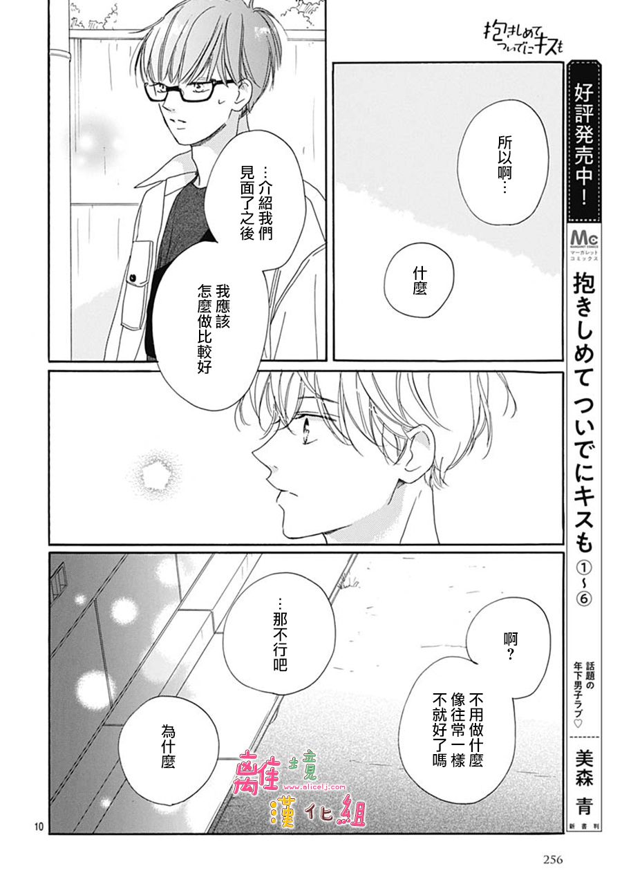 《相拥之后献上亲吻》漫画最新章节第26话免费下拉式在线观看章节第【10】张图片