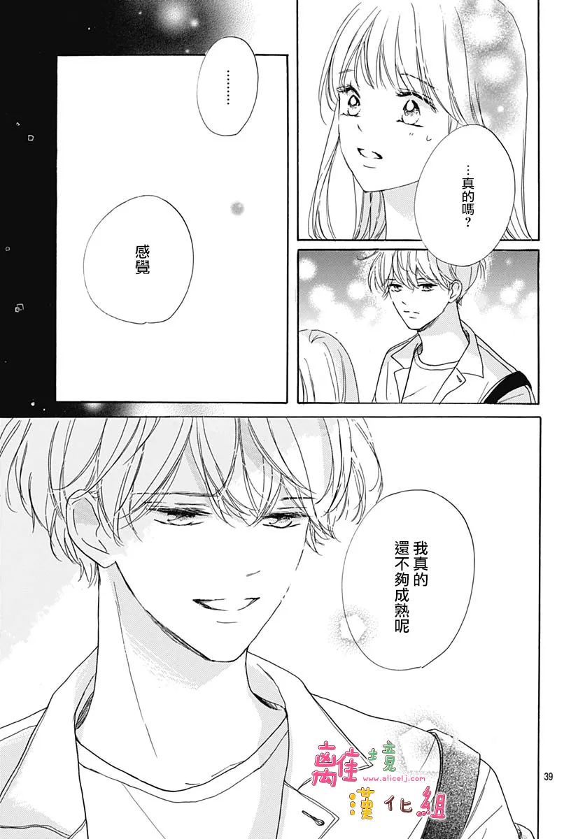 《相拥之后献上亲吻》漫画最新章节第30话免费下拉式在线观看章节第【40】张图片