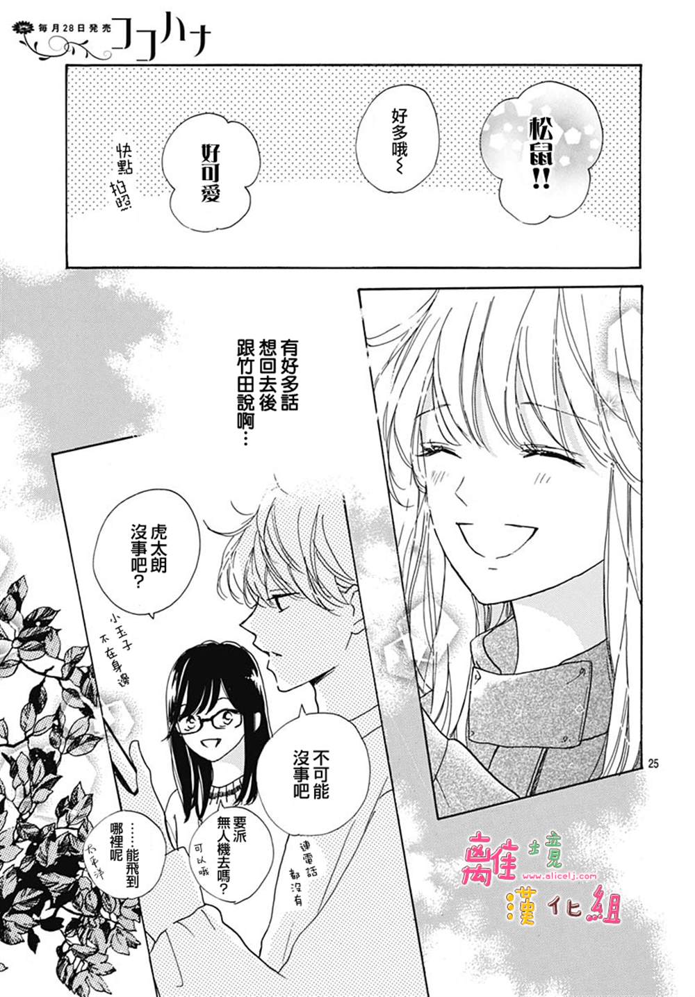 《相拥之后献上亲吻》漫画最新章节第37话免费下拉式在线观看章节第【28】张图片