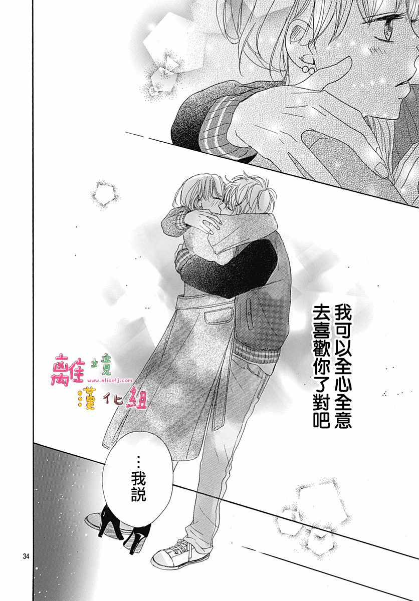 《相拥之后献上亲吻》漫画最新章节第4话免费下拉式在线观看章节第【34】张图片