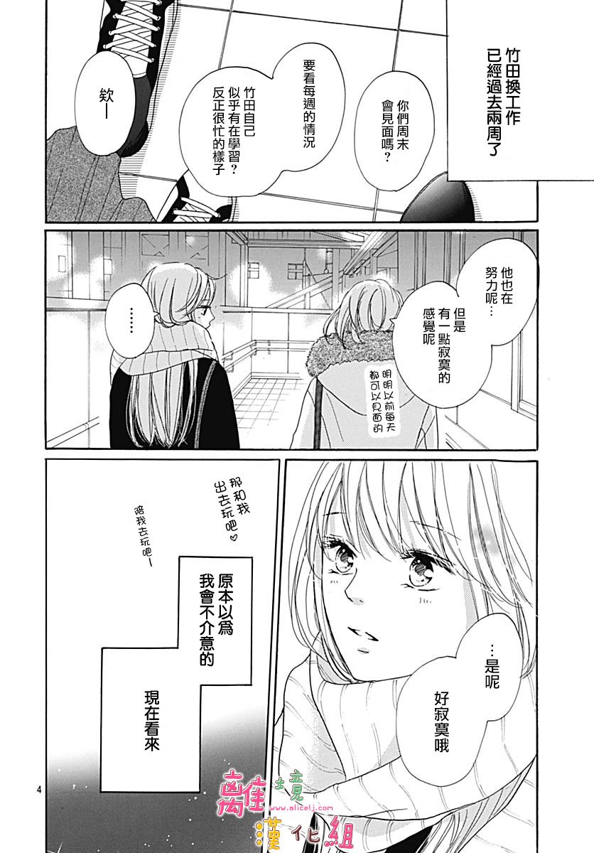 《相拥之后献上亲吻》漫画最新章节第10话免费下拉式在线观看章节第【4】张图片