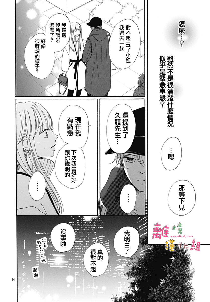 《相拥之后献上亲吻》漫画最新章节第9话免费下拉式在线观看章节第【16】张图片