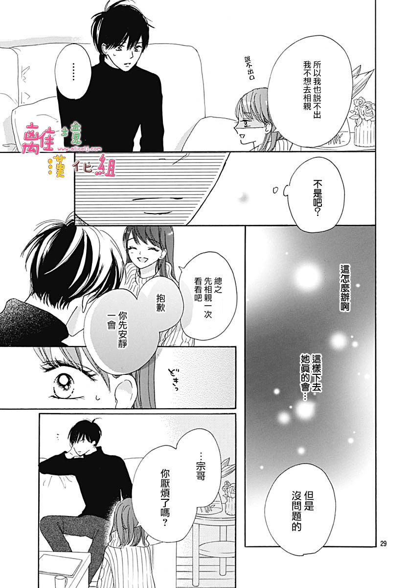 《相拥之后献上亲吻》漫画最新章节第15话免费下拉式在线观看章节第【29】张图片