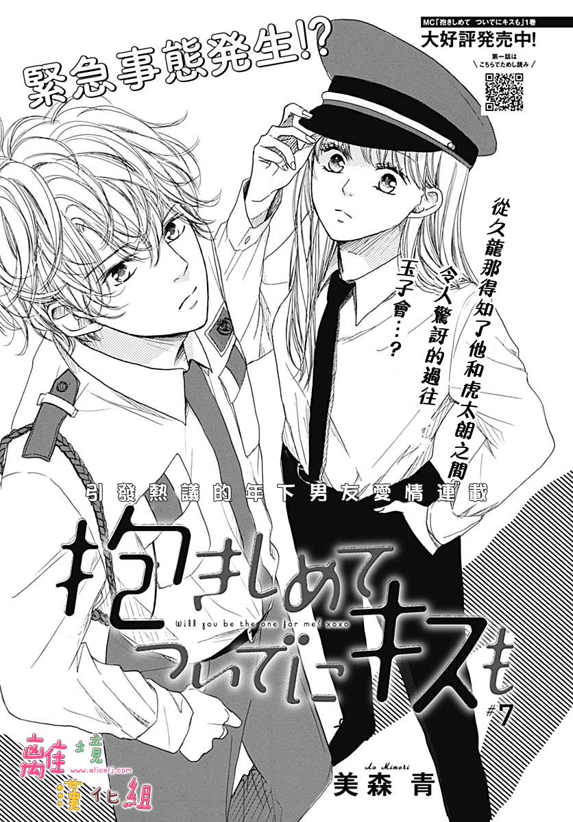 《相拥之后献上亲吻》漫画最新章节第7话免费下拉式在线观看章节第【1】张图片