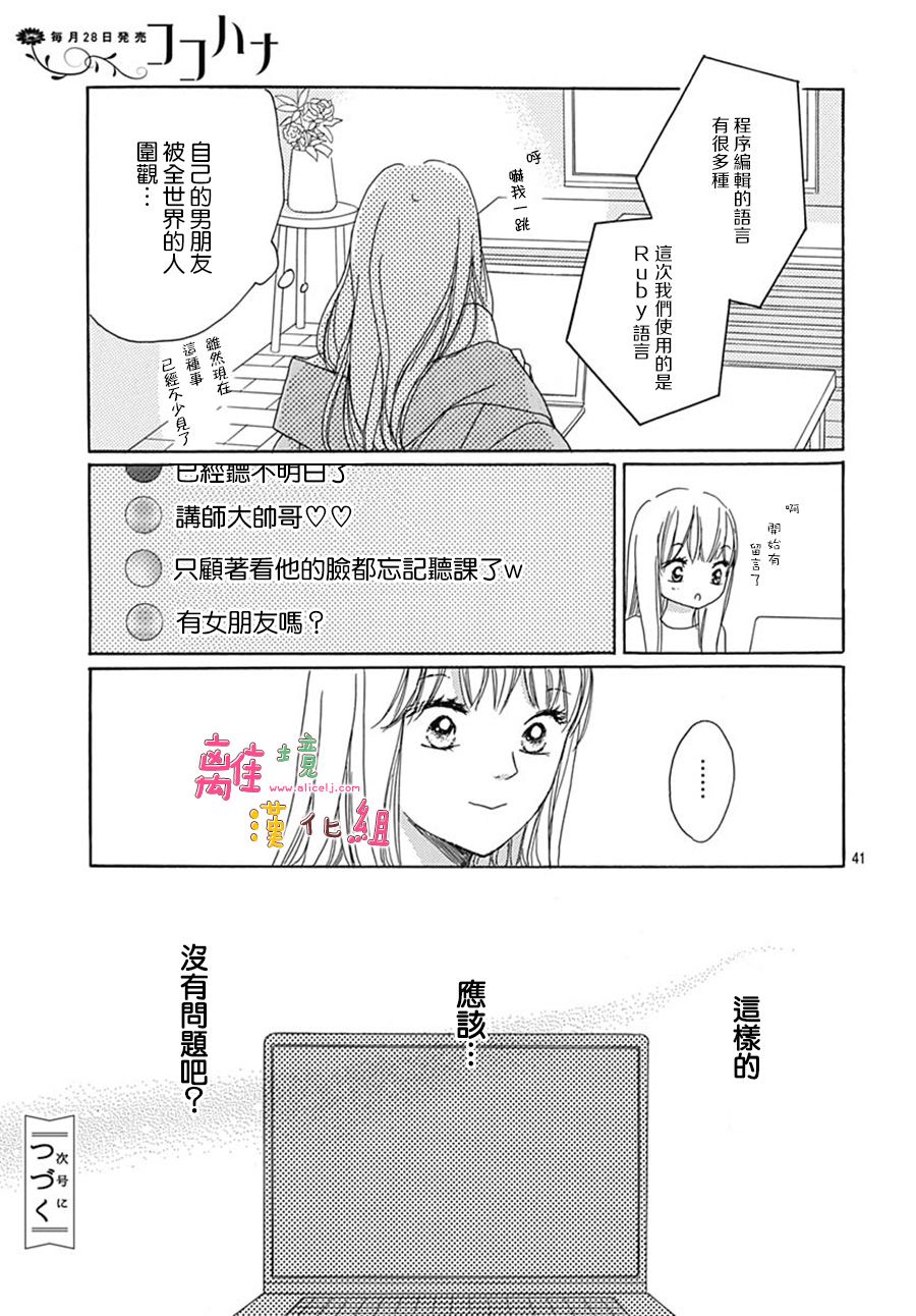 《相拥之后献上亲吻》漫画最新章节第19话免费下拉式在线观看章节第【41】张图片