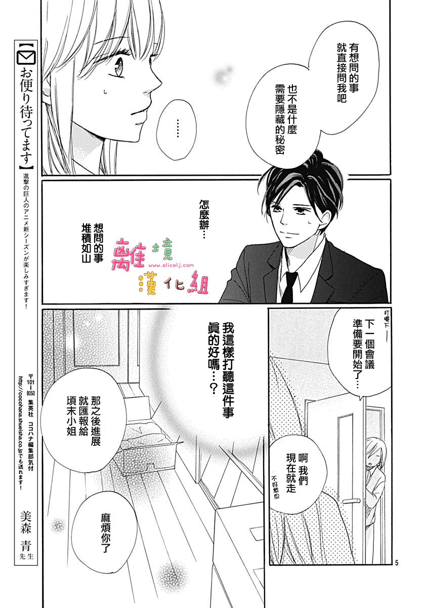 《相拥之后献上亲吻》漫画最新章节第7话免费下拉式在线观看章节第【5】张图片