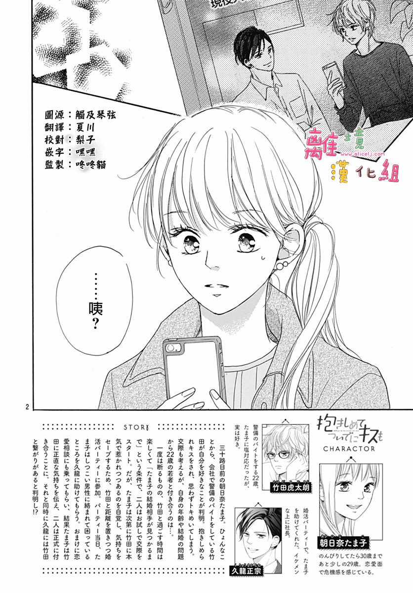 《相拥之后献上亲吻》漫画最新章节第5话免费下拉式在线观看章节第【2】张图片