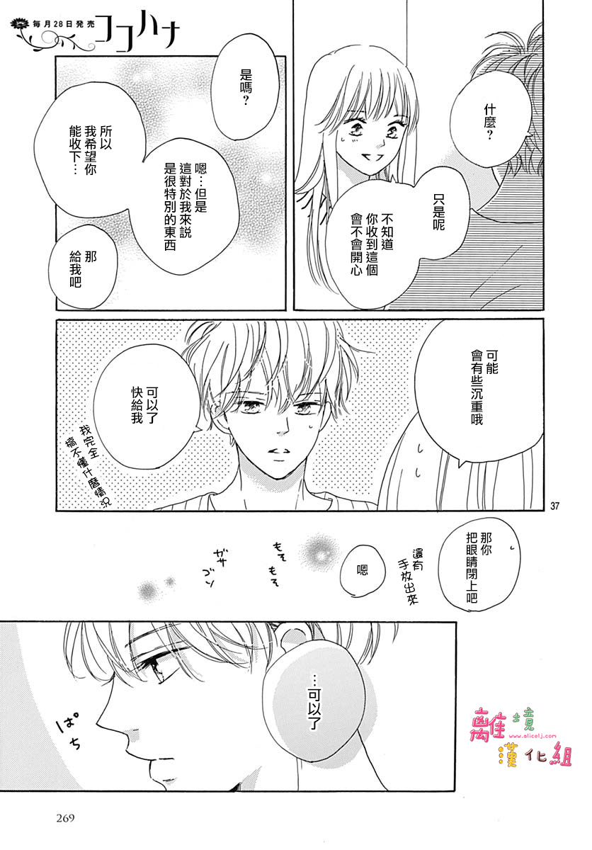 《相拥之后献上亲吻》漫画最新章节第17话免费下拉式在线观看章节第【39】张图片