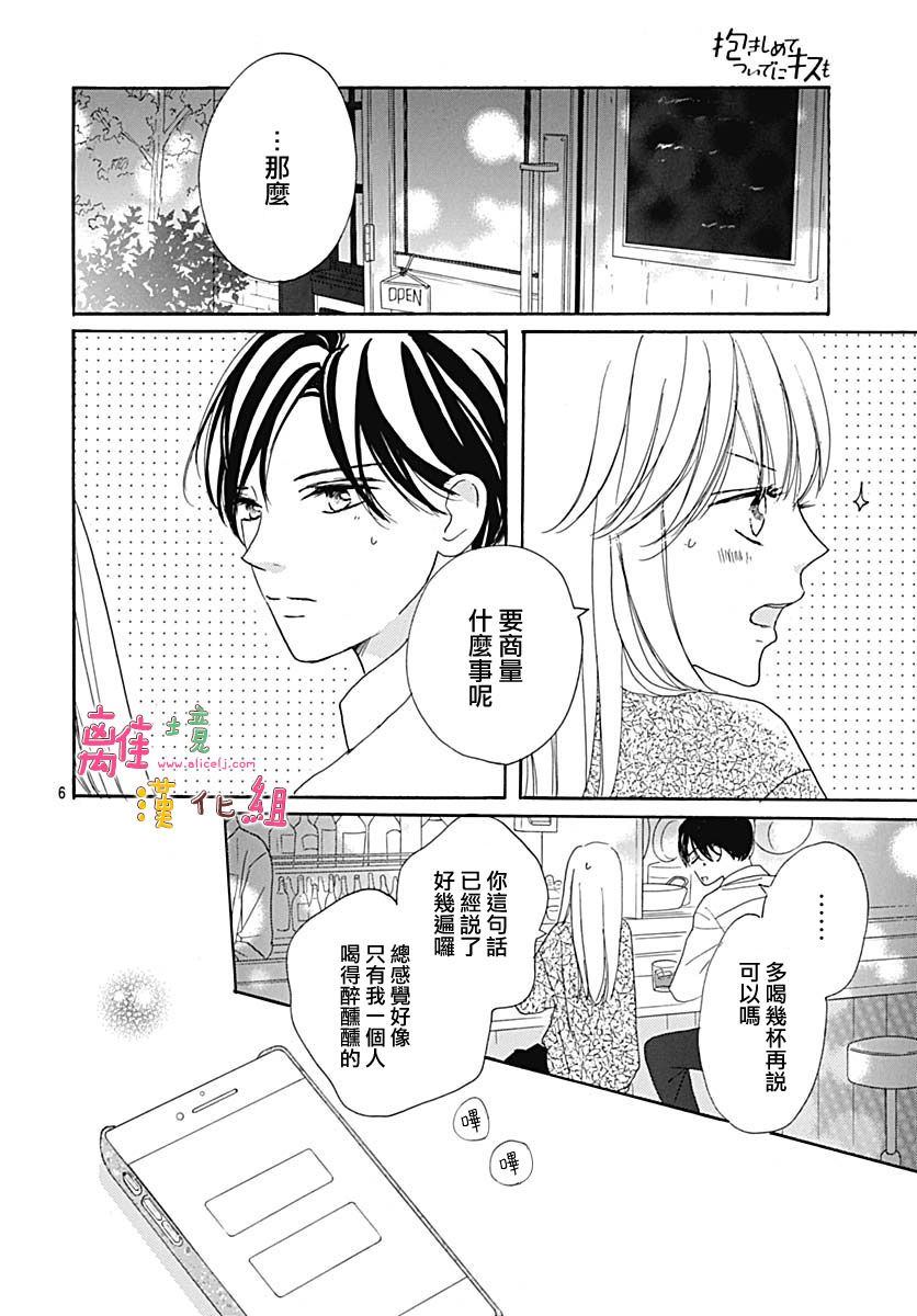 《相拥之后献上亲吻》漫画最新章节第16话免费下拉式在线观看章节第【6】张图片