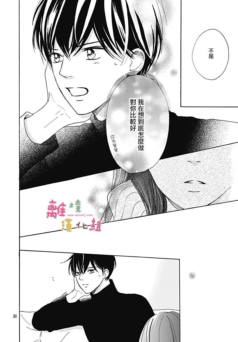 《相拥之后献上亲吻》漫画最新章节第15话免费下拉式在线观看章节第【30】张图片