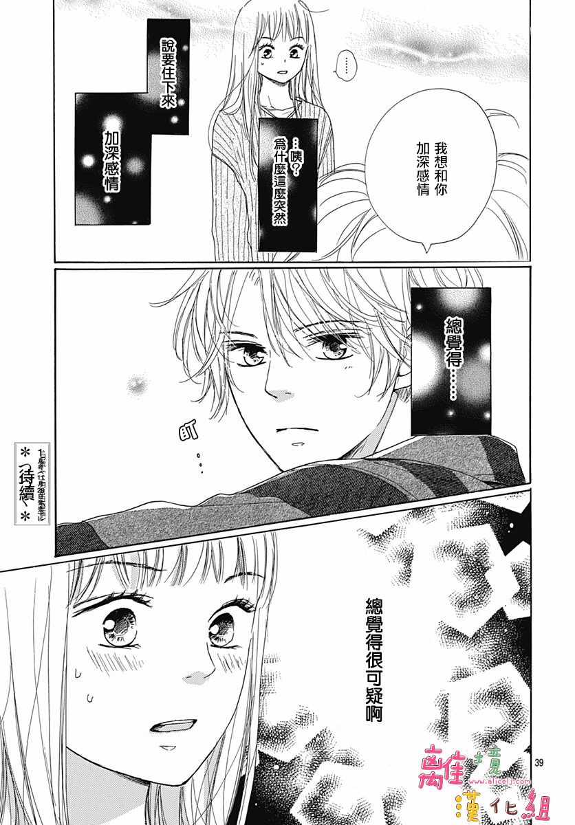 《相拥之后献上亲吻》漫画最新章节第2话免费下拉式在线观看章节第【40】张图片