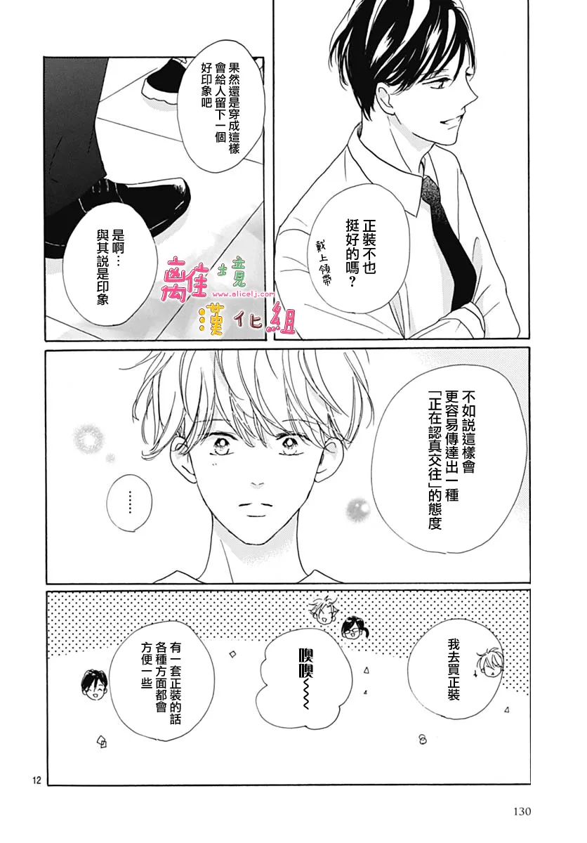 《相拥之后献上亲吻》漫画最新章节第34话免费下拉式在线观看章节第【12】张图片