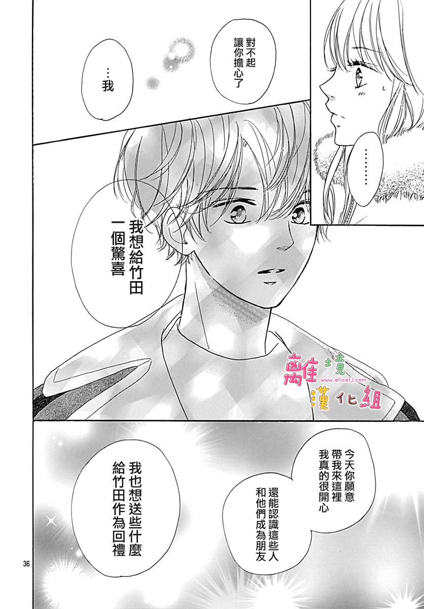 《相拥之后献上亲吻》漫画最新章节第13话免费下拉式在线观看章节第【37】张图片