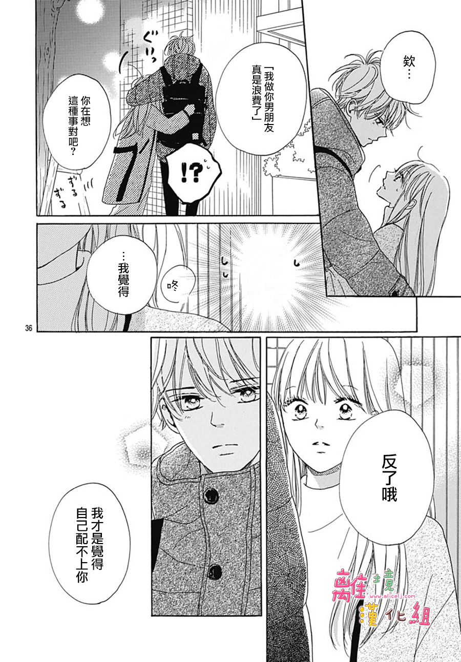 《相拥之后献上亲吻》漫画最新章节第20话免费下拉式在线观看章节第【36】张图片