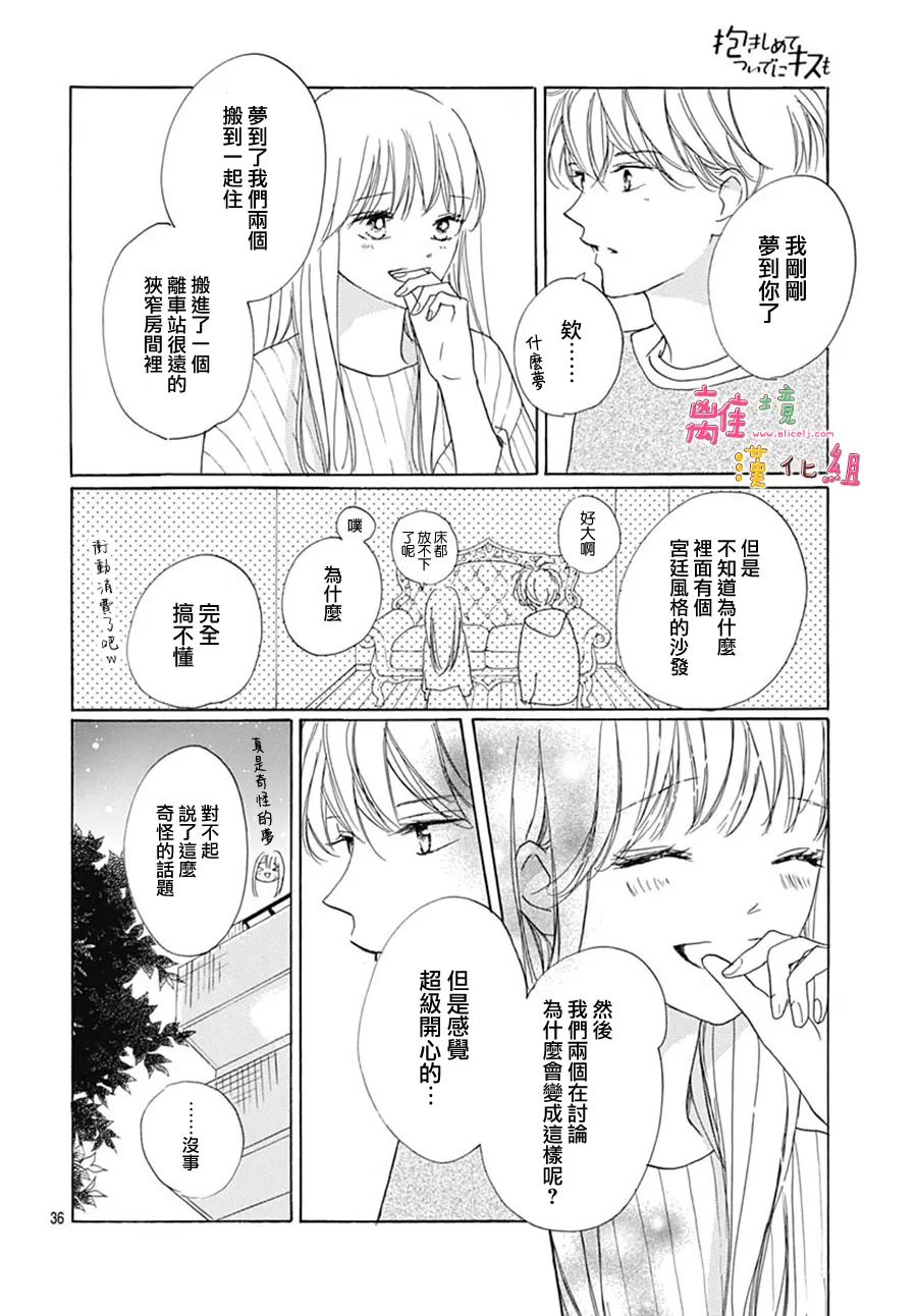 《相拥之后献上亲吻》漫画最新章节第32话免费下拉式在线观看章节第【36】张图片