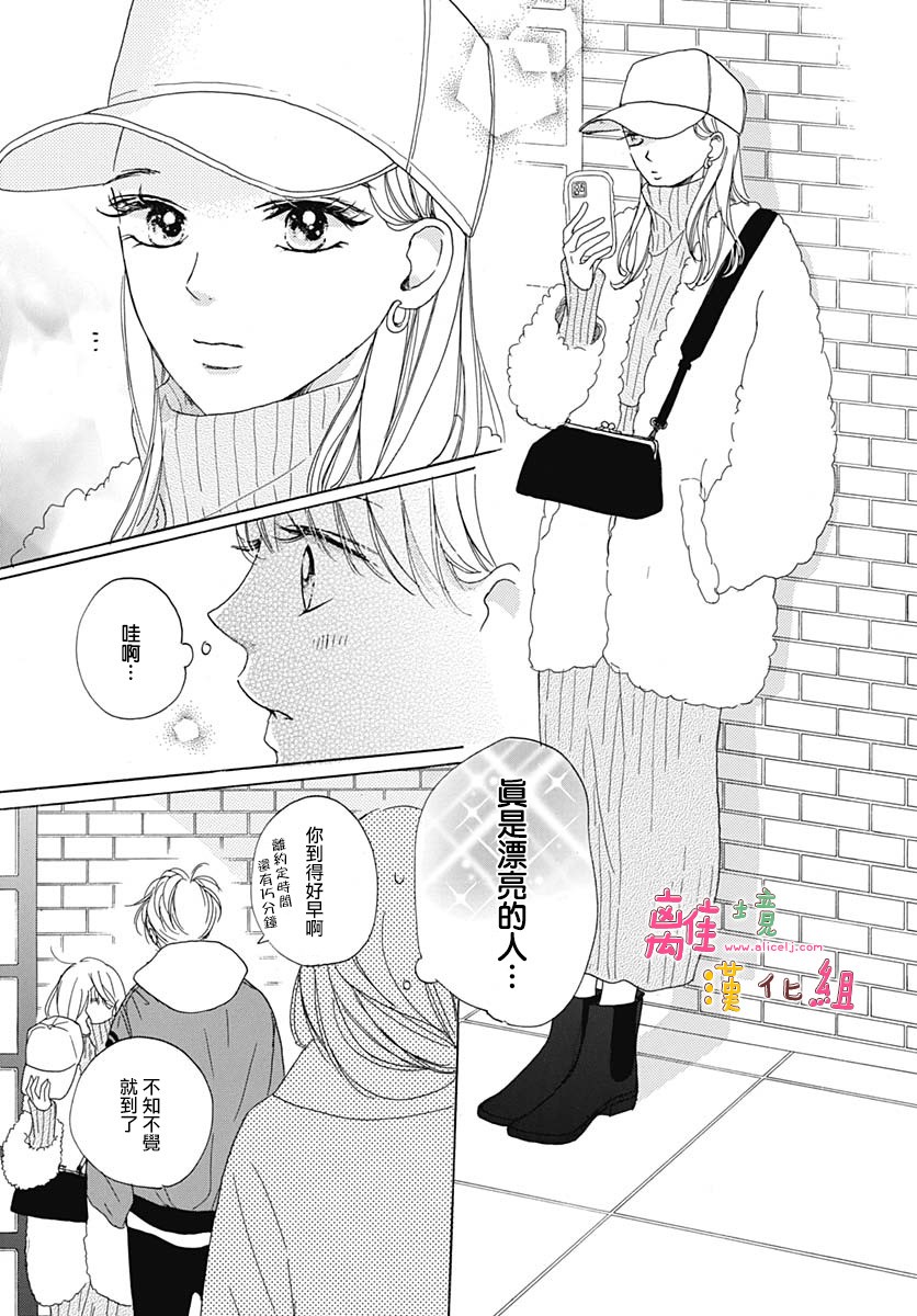 《相拥之后献上亲吻》漫画最新章节第21话免费下拉式在线观看章节第【10】张图片