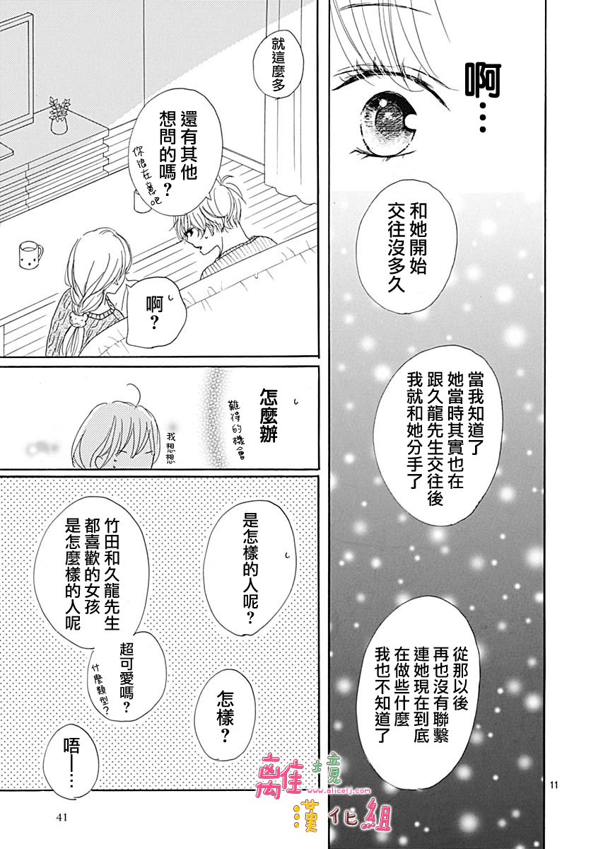 《相拥之后献上亲吻》漫画最新章节第8话免费下拉式在线观看章节第【11】张图片