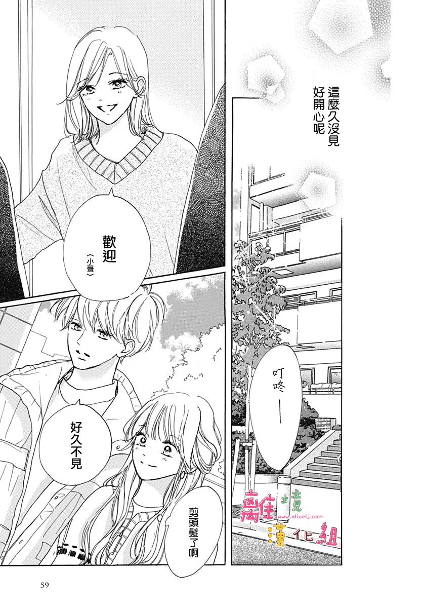 《相拥之后献上亲吻》漫画最新章节第38话免费下拉式在线观看章节第【13】张图片