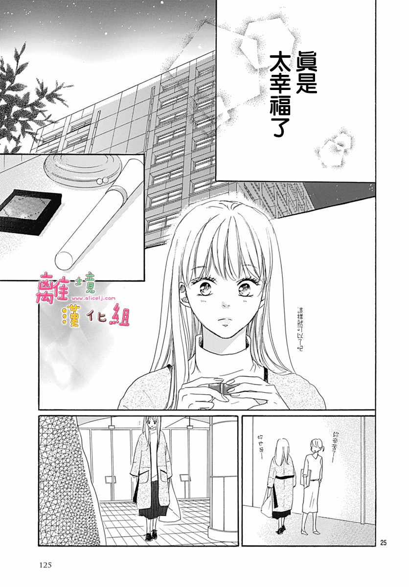 《相拥之后献上亲吻》漫画最新章节第5话免费下拉式在线观看章节第【25】张图片