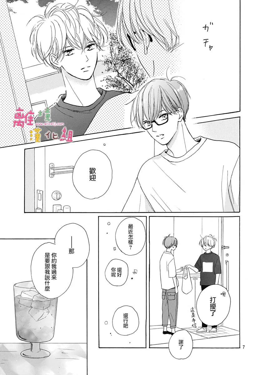 《相拥之后献上亲吻》漫画最新章节第33话免费下拉式在线观看章节第【10】张图片