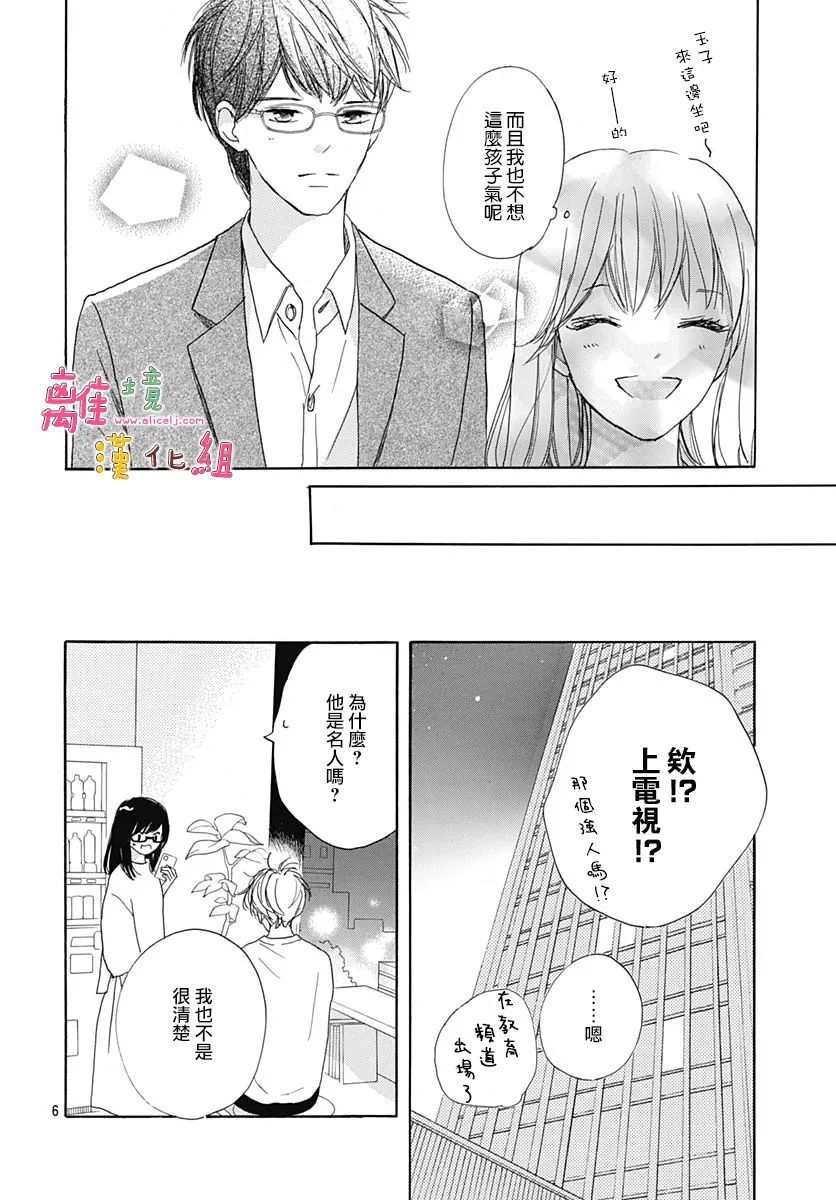 《相拥之后献上亲吻》漫画最新章节第30话免费下拉式在线观看章节第【7】张图片