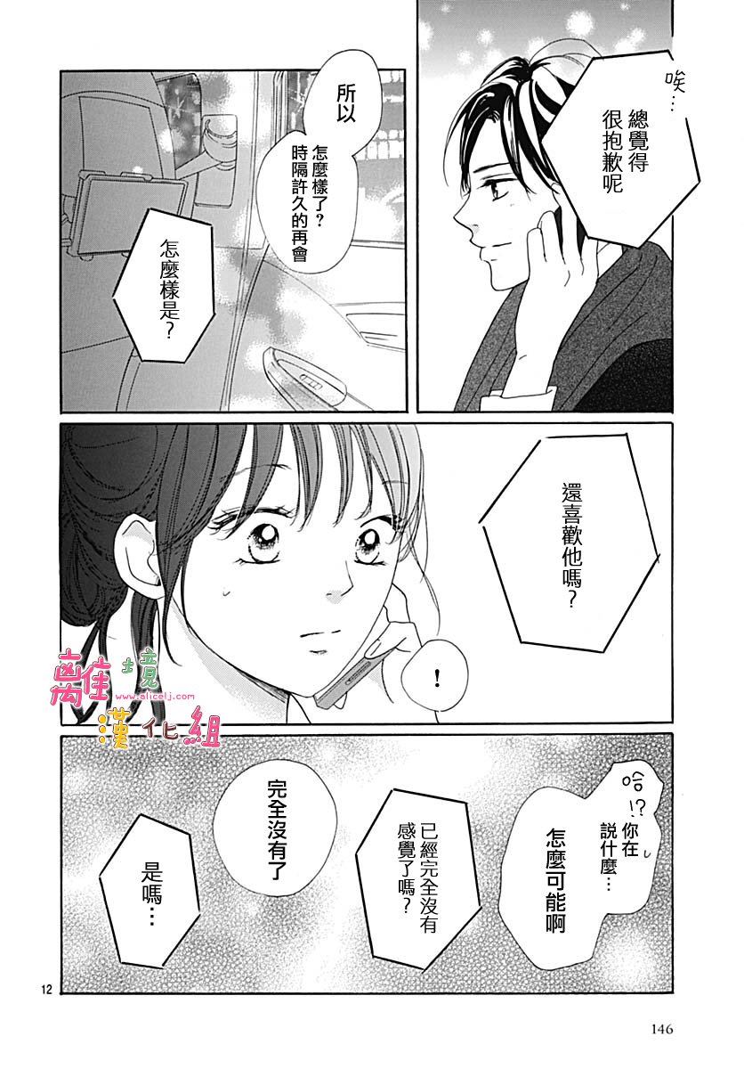 《相拥之后献上亲吻》漫画最新章节第13话免费下拉式在线观看章节第【13】张图片