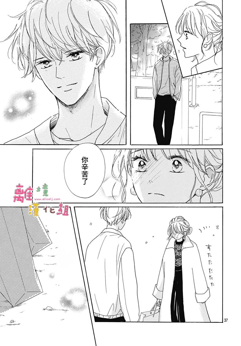 《相拥之后献上亲吻》漫画最新章节第31话免费下拉式在线观看章节第【37】张图片