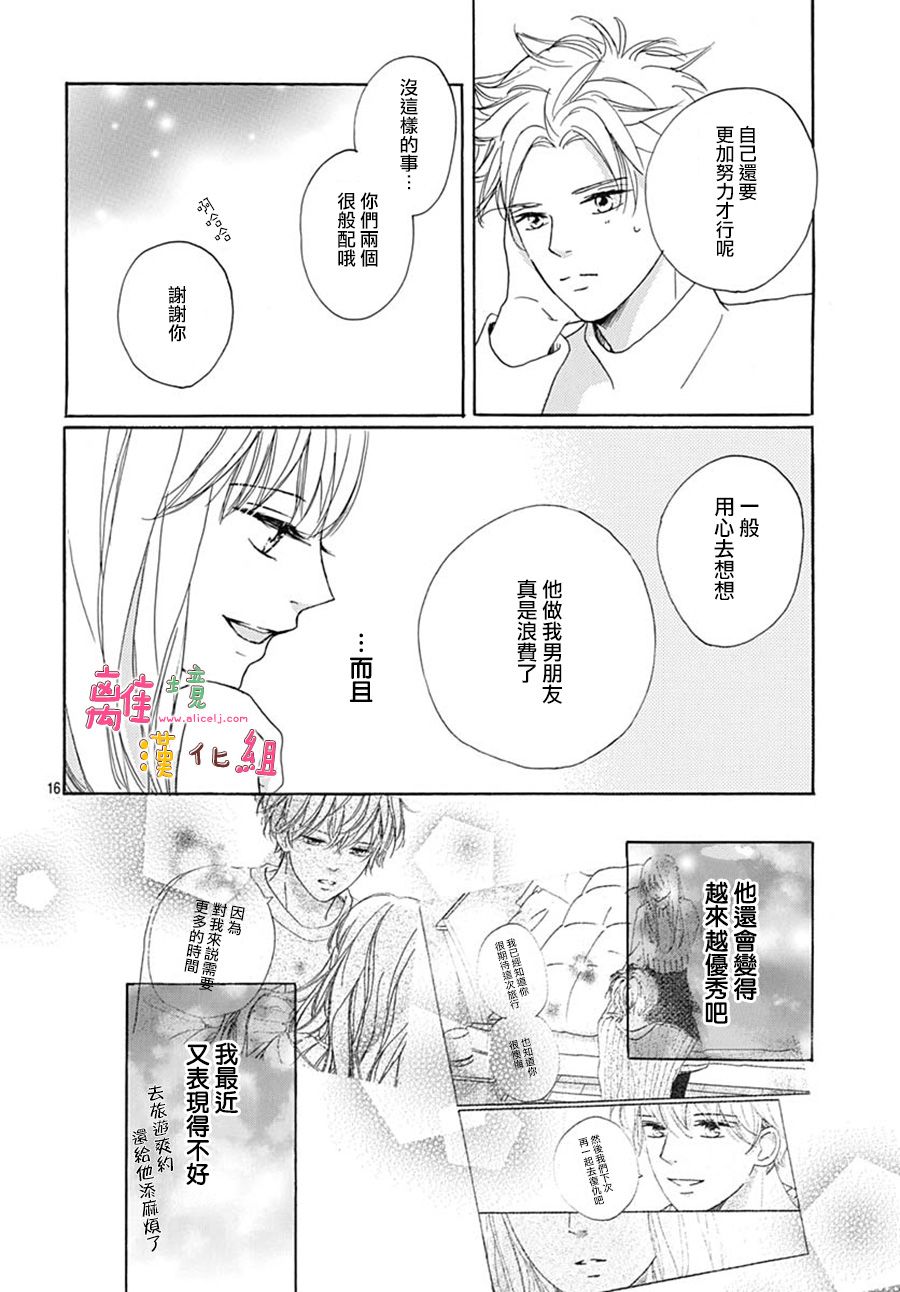 《相拥之后献上亲吻》漫画最新章节第20话免费下拉式在线观看章节第【16】张图片