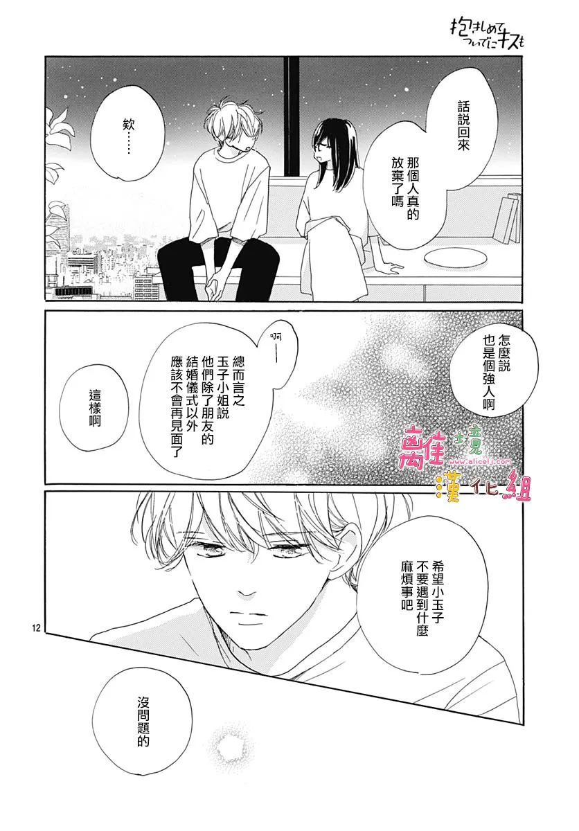 《相拥之后献上亲吻》漫画最新章节第30话免费下拉式在线观看章节第【13】张图片