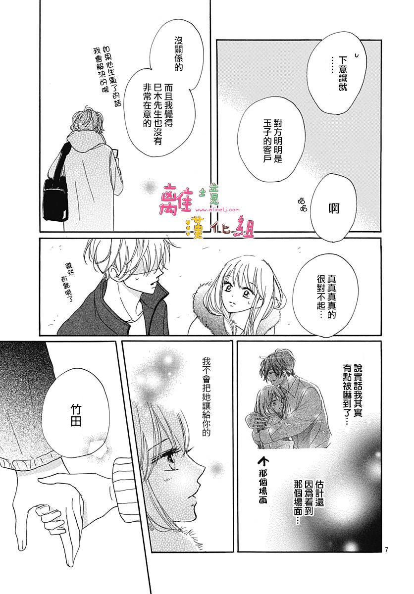 《相拥之后献上亲吻》漫画最新章节第23话免费下拉式在线观看章节第【7】张图片