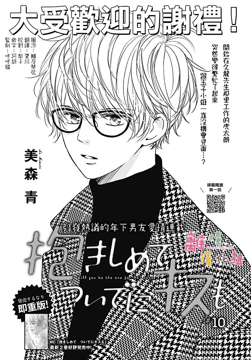 《相拥之后献上亲吻》漫画最新章节第10话免费下拉式在线观看章节第【1】张图片