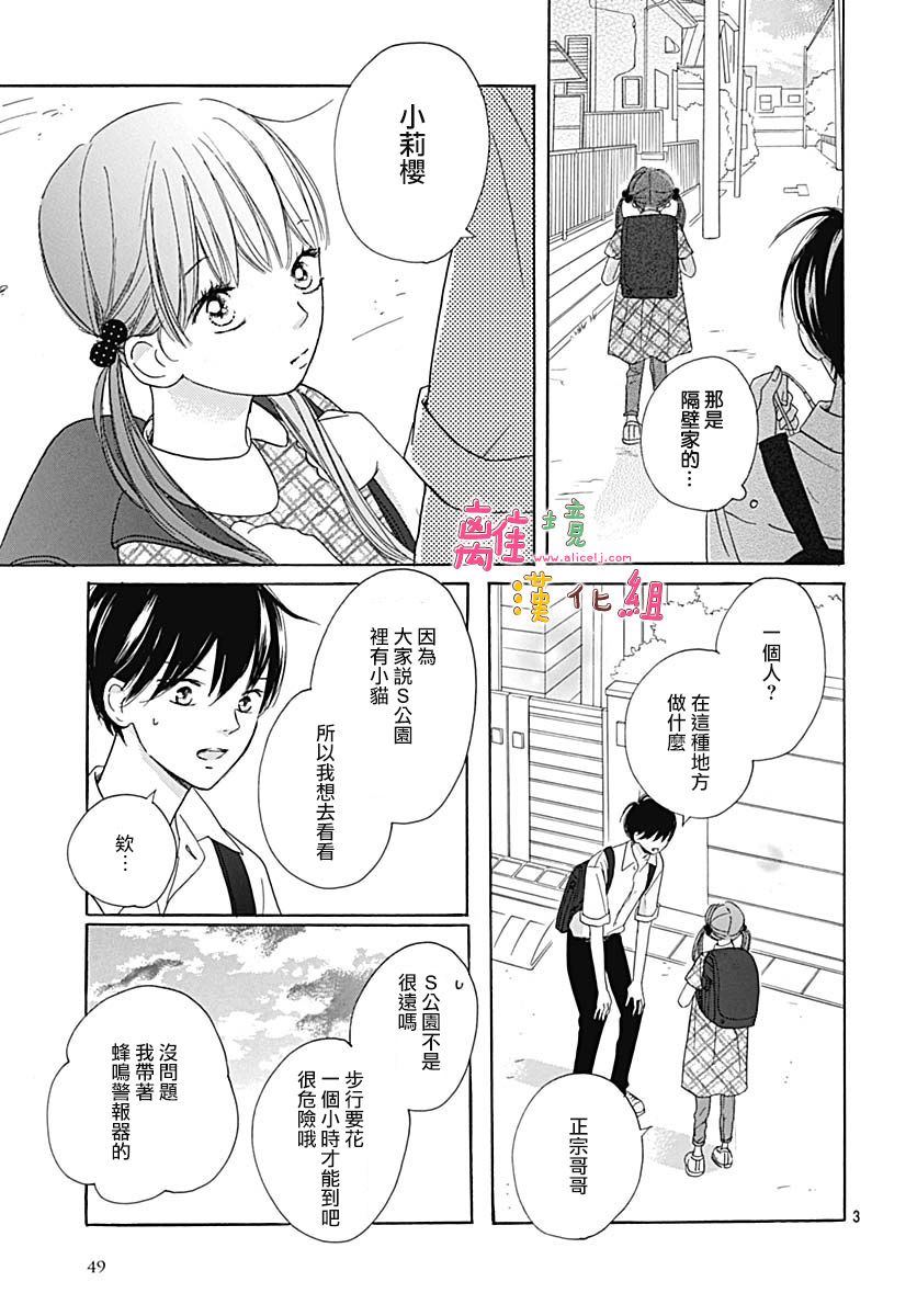 《相拥之后献上亲吻》漫画最新章节第15话免费下拉式在线观看章节第【3】张图片