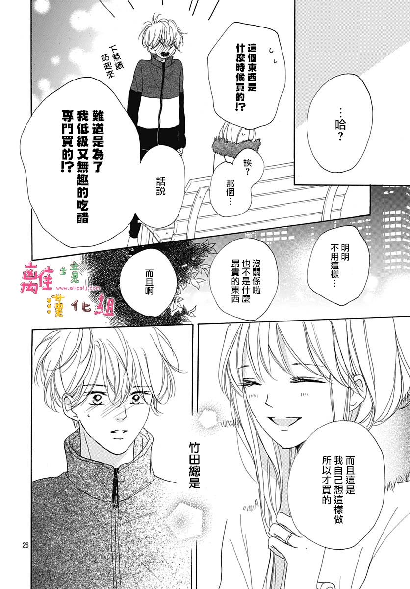 《相拥之后献上亲吻》漫画最新章节第23话免费下拉式在线观看章节第【26】张图片