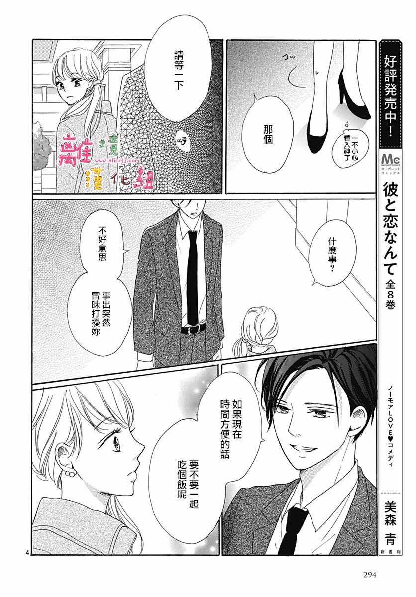 《相拥之后献上亲吻》漫画最新章节第4话免费下拉式在线观看章节第【4】张图片