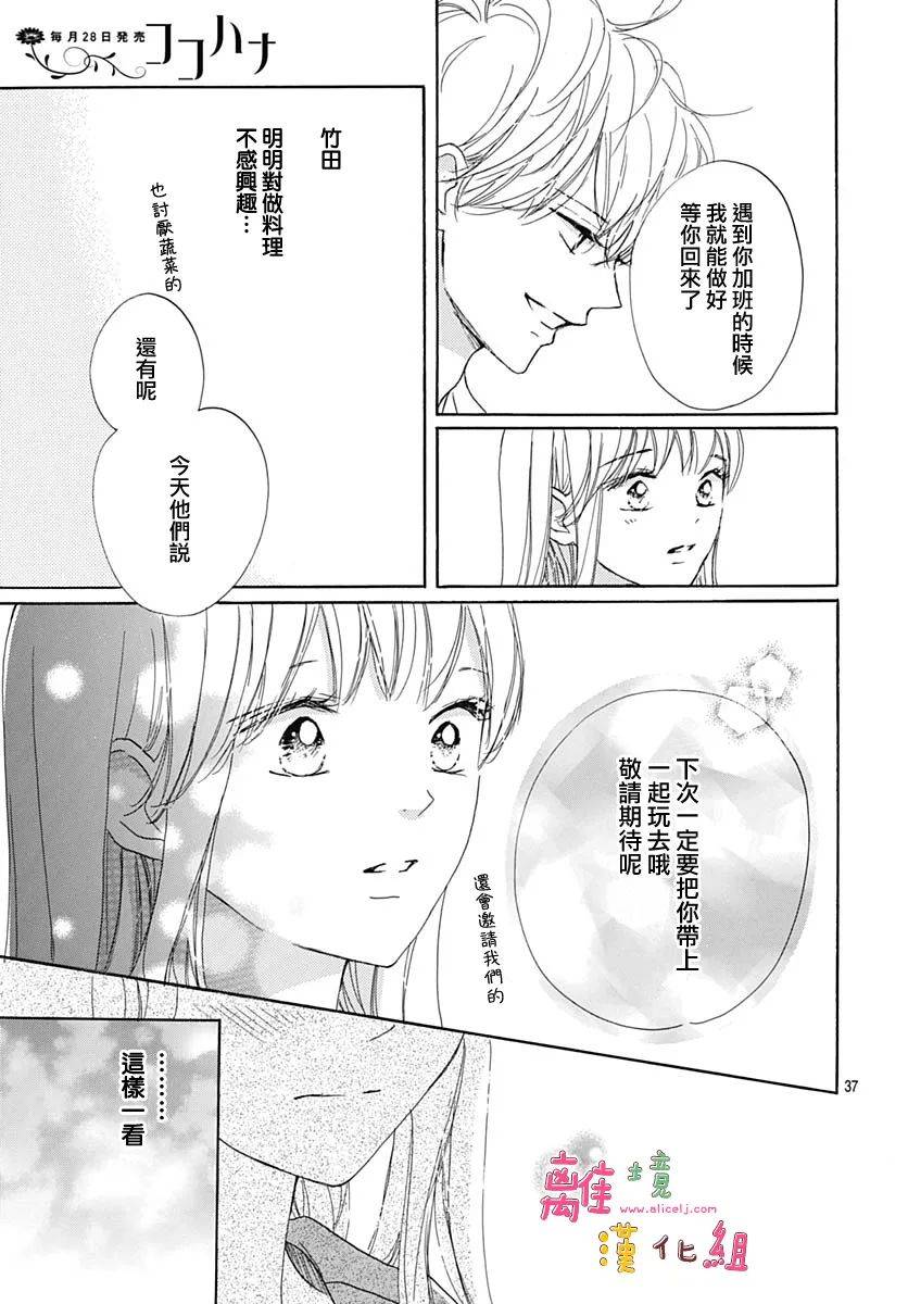 《相拥之后献上亲吻》漫画最新章节第27话免费下拉式在线观看章节第【37】张图片