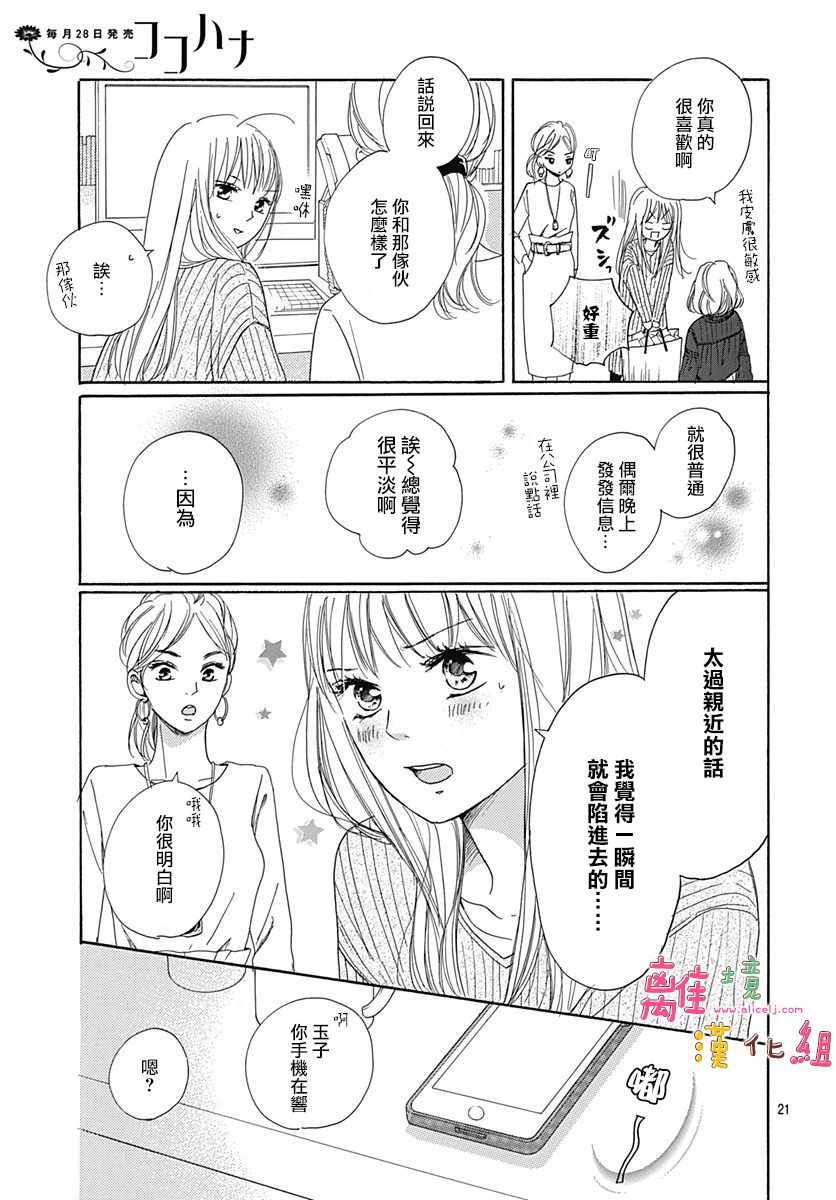 《相拥之后献上亲吻》漫画最新章节第2话免费下拉式在线观看章节第【22】张图片