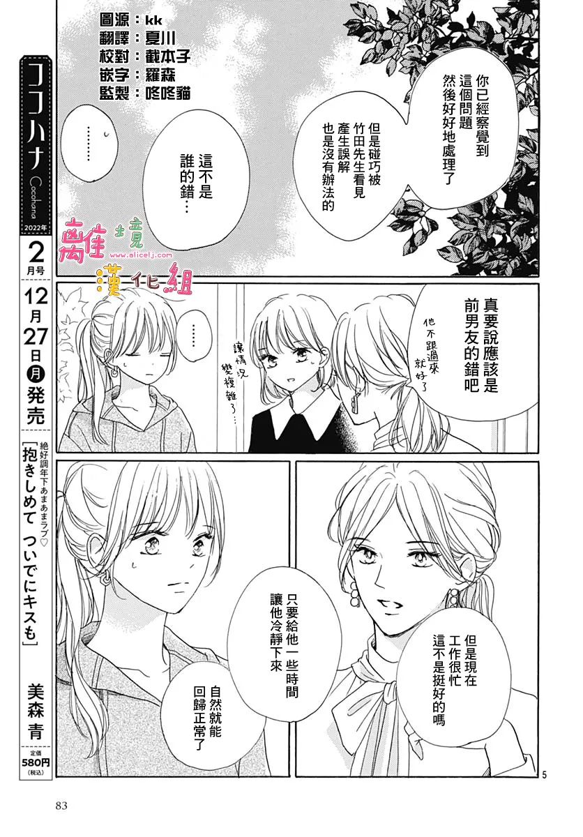 《相拥之后献上亲吻》漫画最新章节第31话免费下拉式在线观看章节第【5】张图片