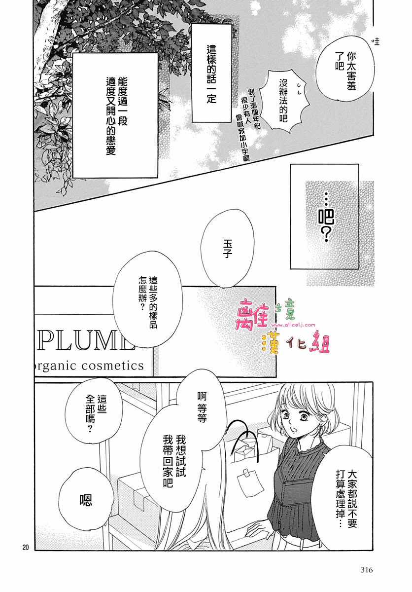 《相拥之后献上亲吻》漫画最新章节第2话免费下拉式在线观看章节第【21】张图片