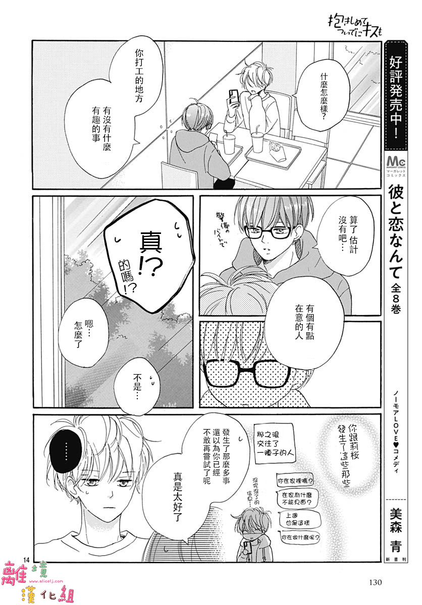 《相拥之后献上亲吻》漫画最新章节第18话免费下拉式在线观看章节第【14】张图片