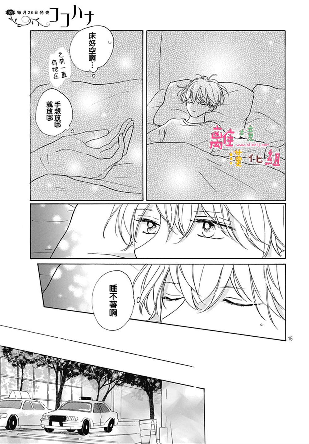 《相拥之后献上亲吻》漫画最新章节第37话免费下拉式在线观看章节第【18】张图片